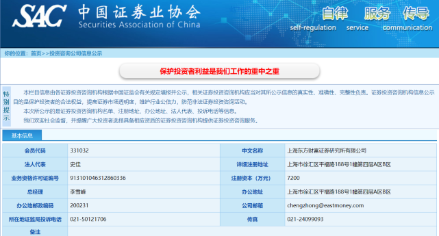 投顾业务存四大违规，东方财富证券研究所被责令整改
