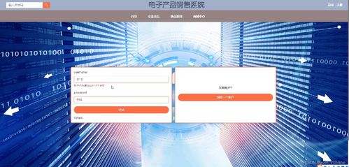 基于Web的电子产品销售系统设计与实现