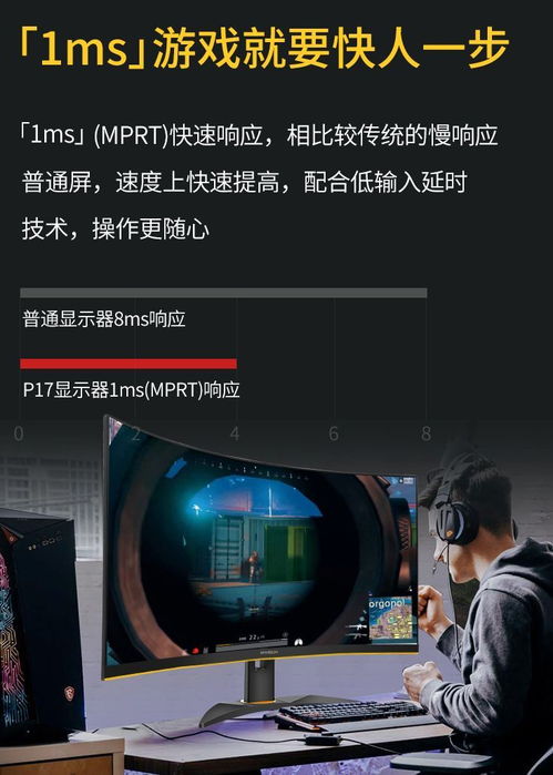 电竞显示器如何提升游戏体验 软硬件技术的深度融合